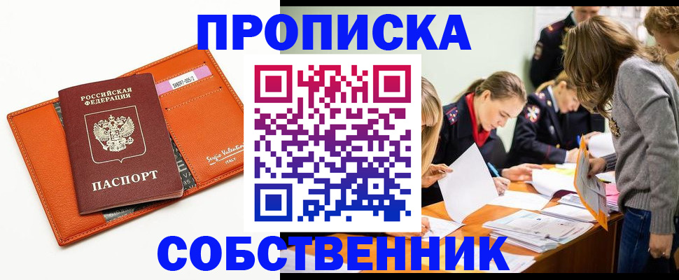 пропишу в квартире в Семёнове