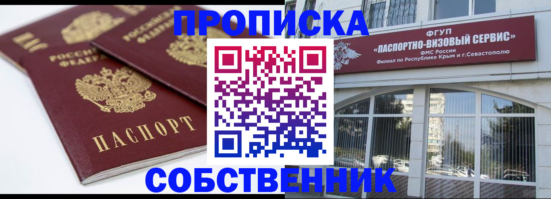 пропишу в квартире в Семёнове